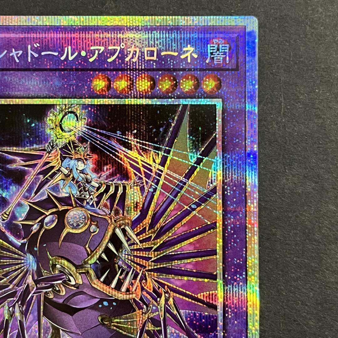 エルシャドール・アプカローネ　PREV-JP021　プリズマティックシークレット