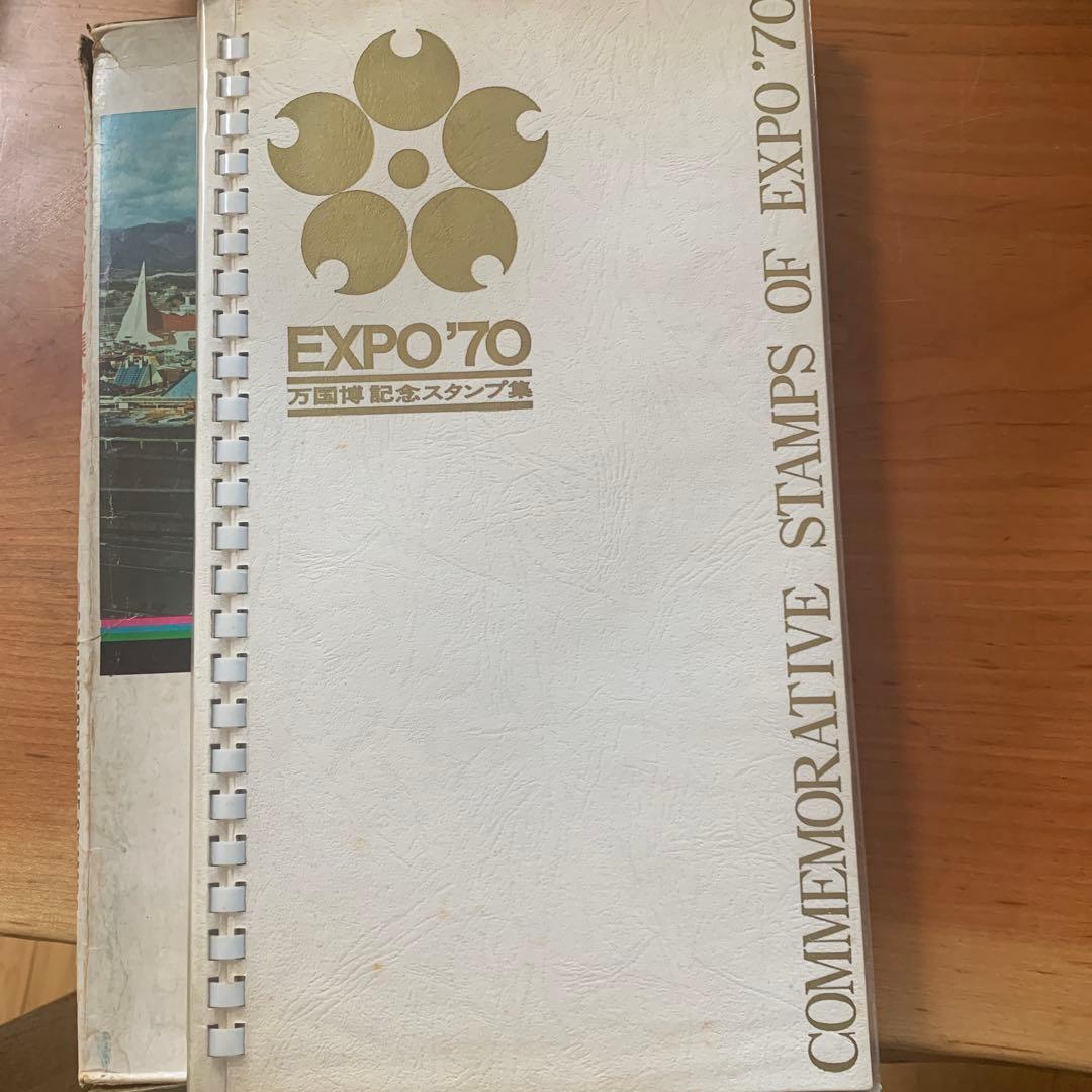 EXPO'70万国博記念スタンプ集