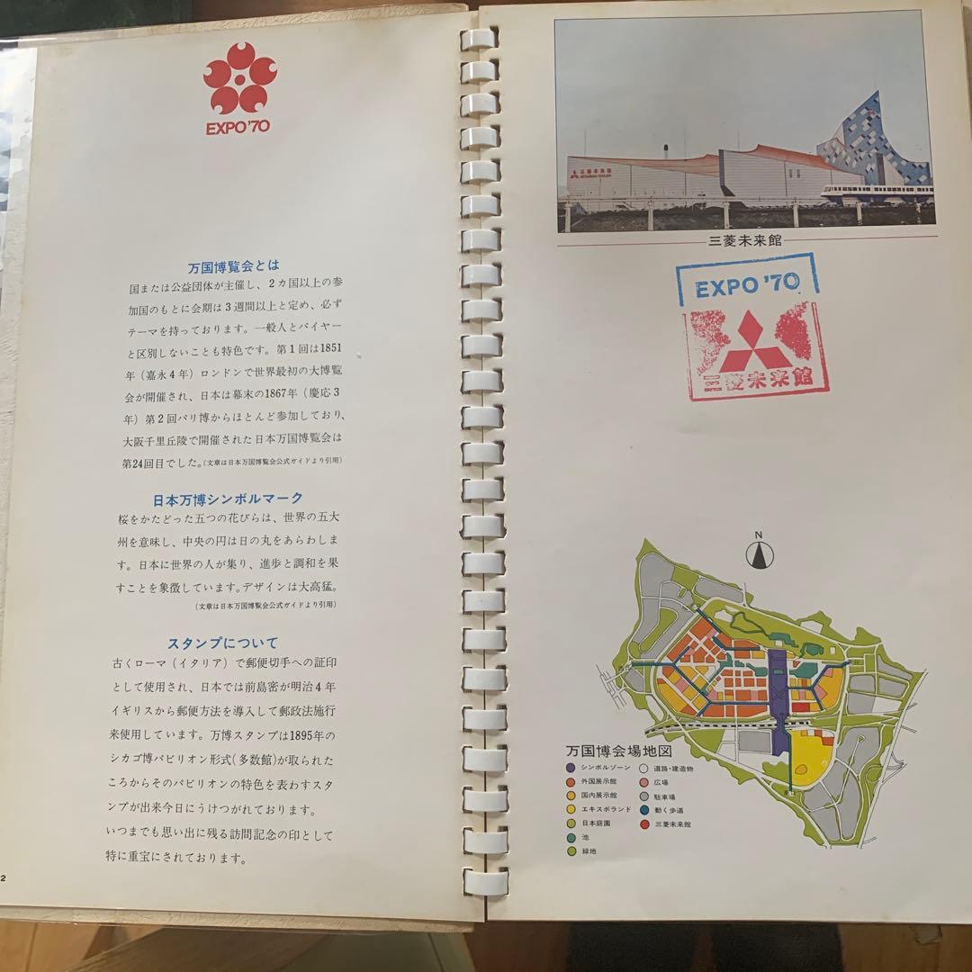 EXPO'70万国博記念スタンプ集