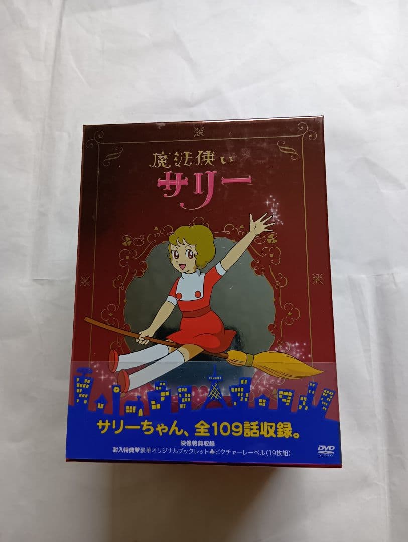 魔法使いサリー DVDボックス。 初回限定版フィギュアとのセット。希少CD付き。