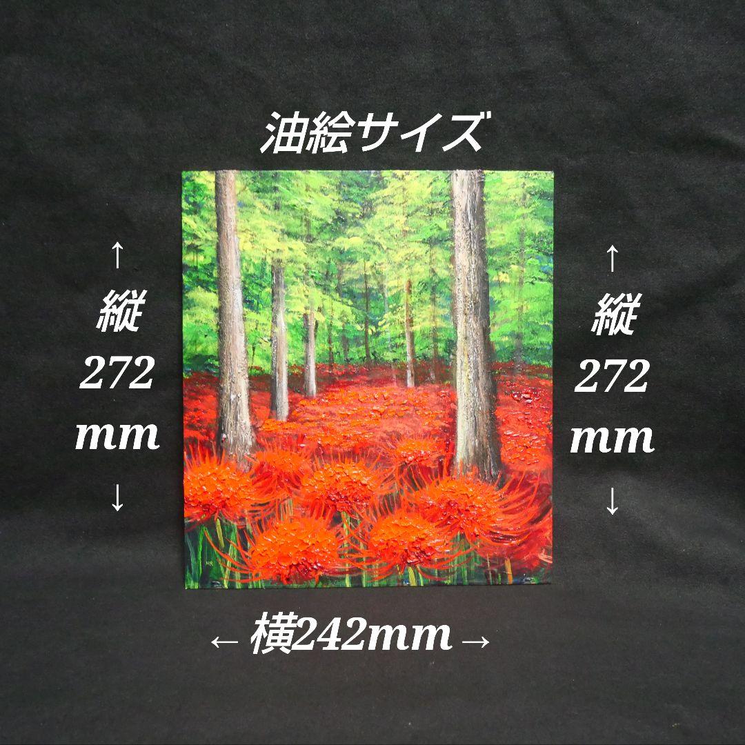 油絵 油彩 油彩画 絵 絵画 絵【彼岸花の森】