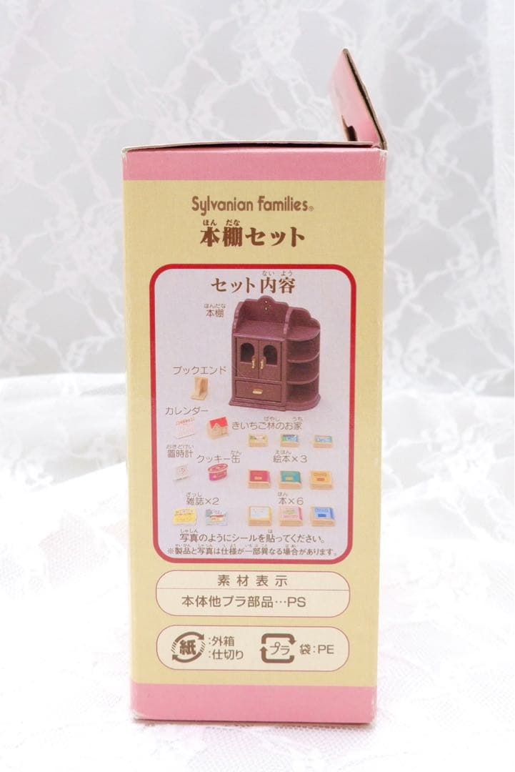【新品•未使用】シルバニアファミリー⭐️本棚セット⭐️