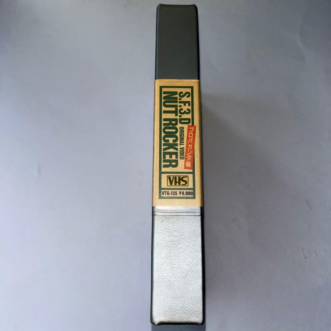 中古品 希少 S.F.3.D オリジナル VHSビデオ ナッツロッカー