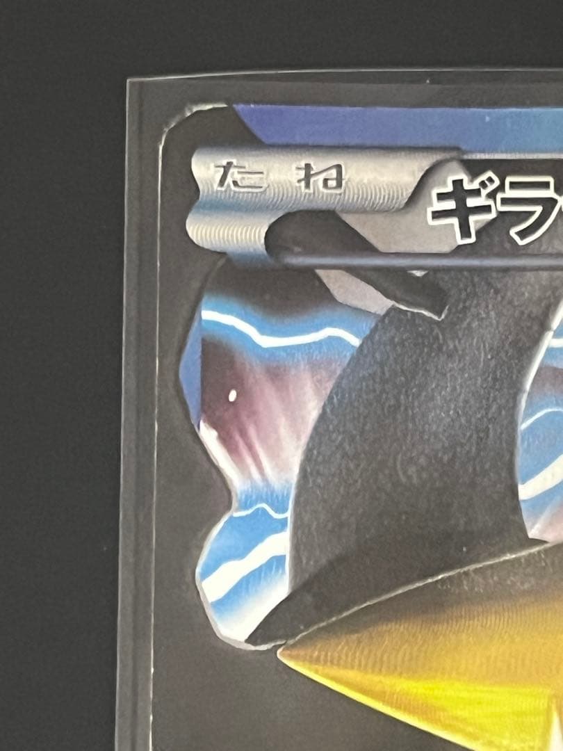 ギラティナ ポケモンカードゲーム 002/016