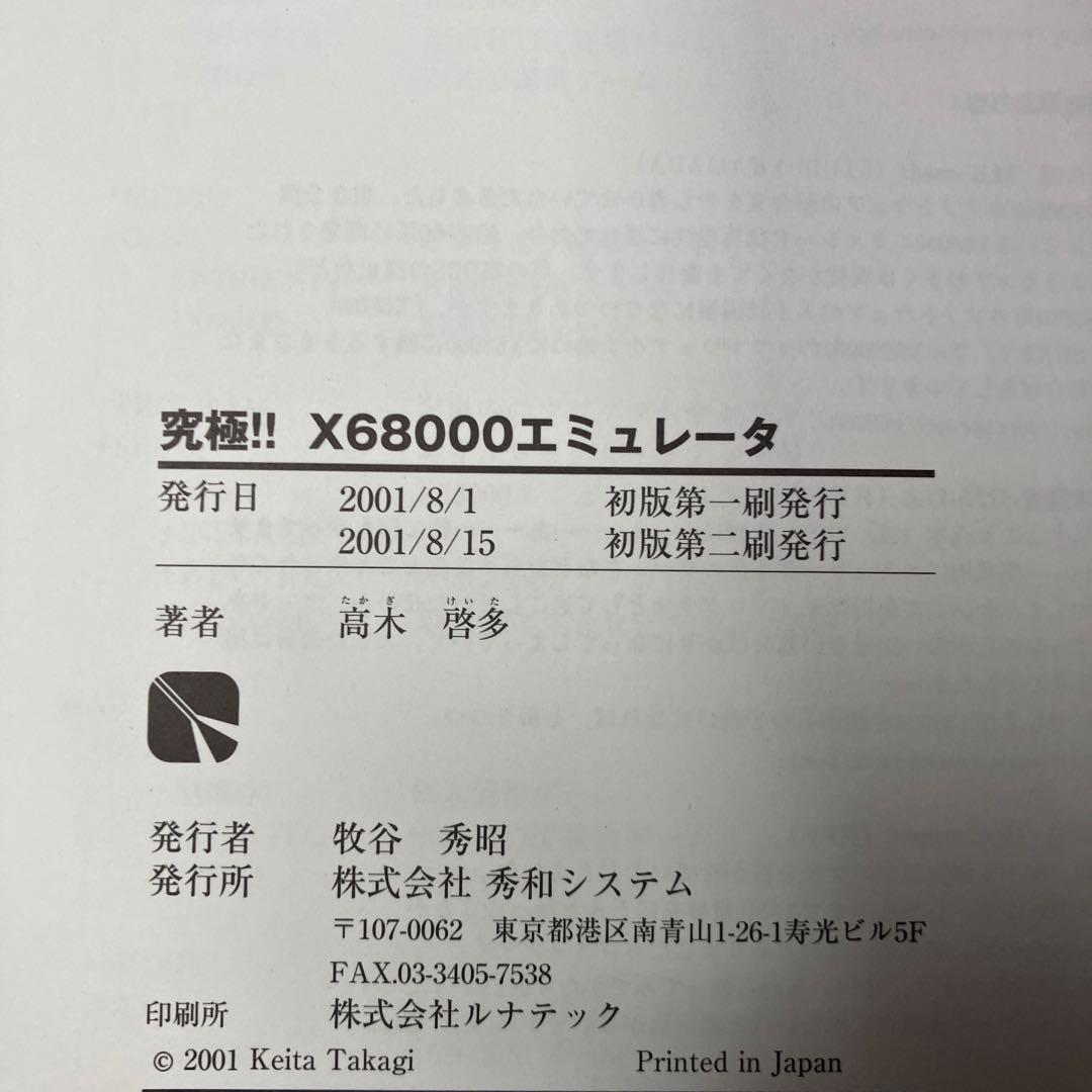 究極!!X68000エミュレータ