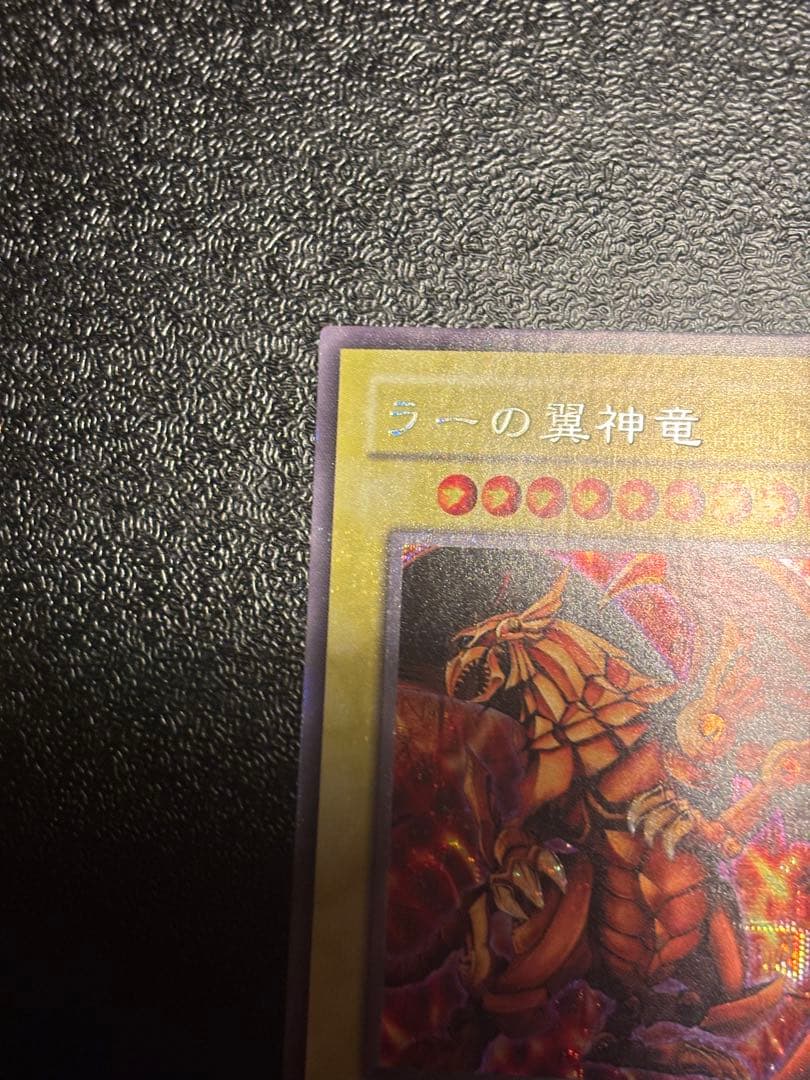 遊戯王 三幻神 ラーの翼神竜 オベリスクの巨神兵 オシリスの天空竜　シク