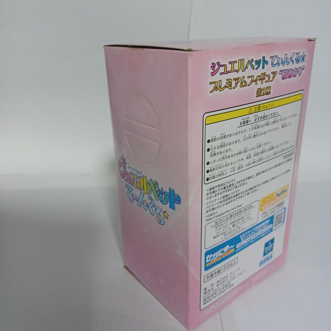 ジュエルペットてぃんくる☆ プレミアムフィギュア 桜あかり