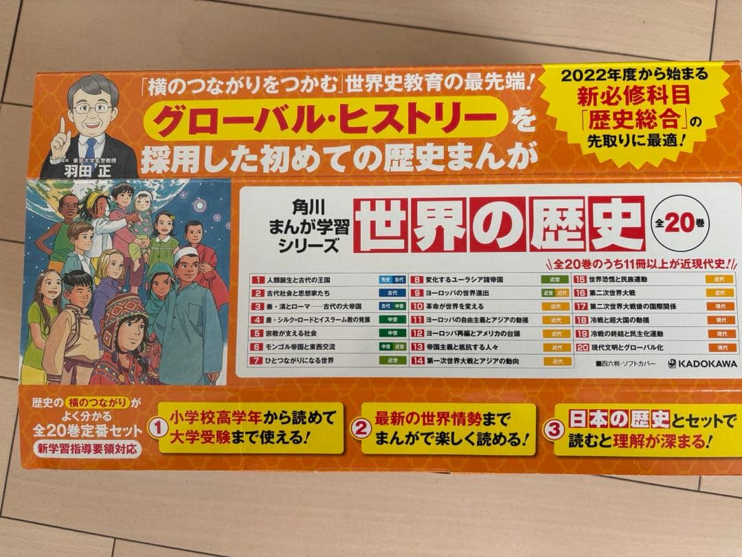 世界の歴史　角川まんが学習シリーズ