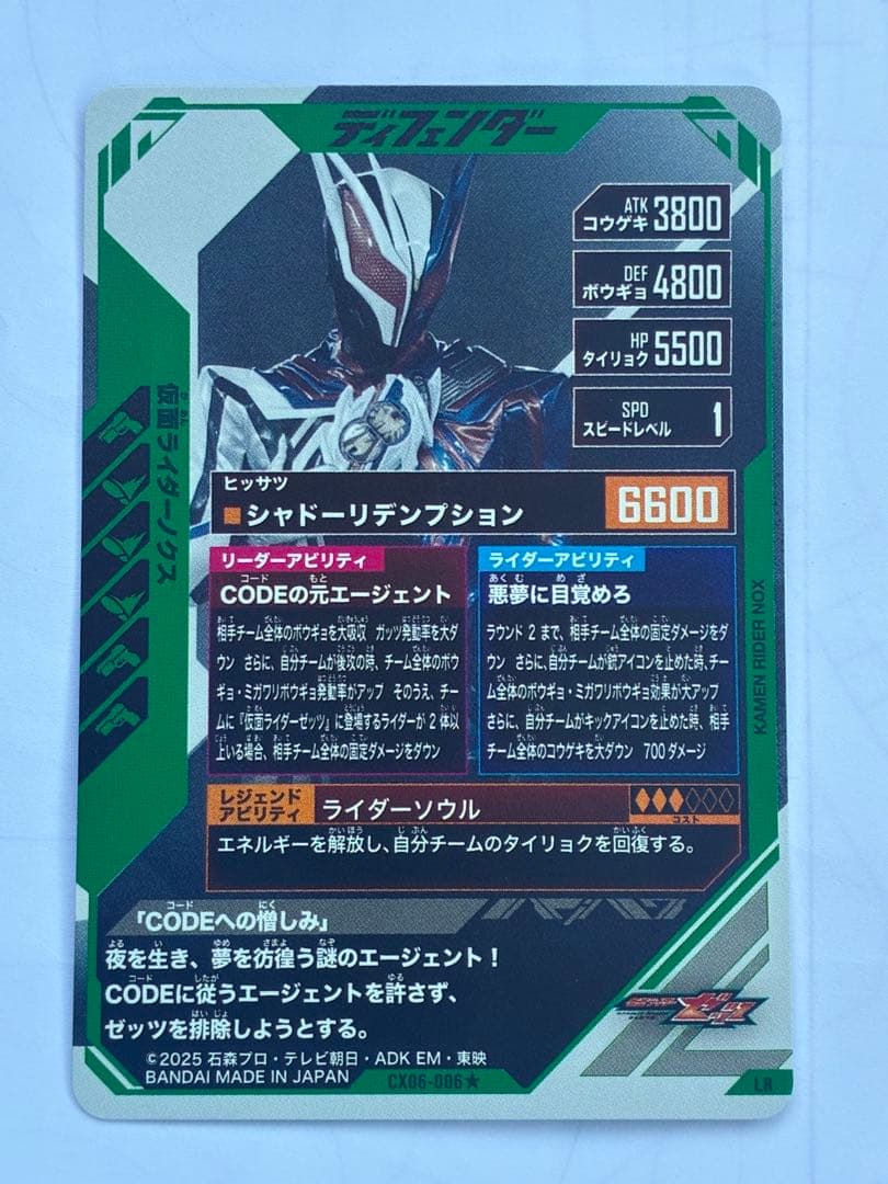 ガンバレジェンズ LR ノクス