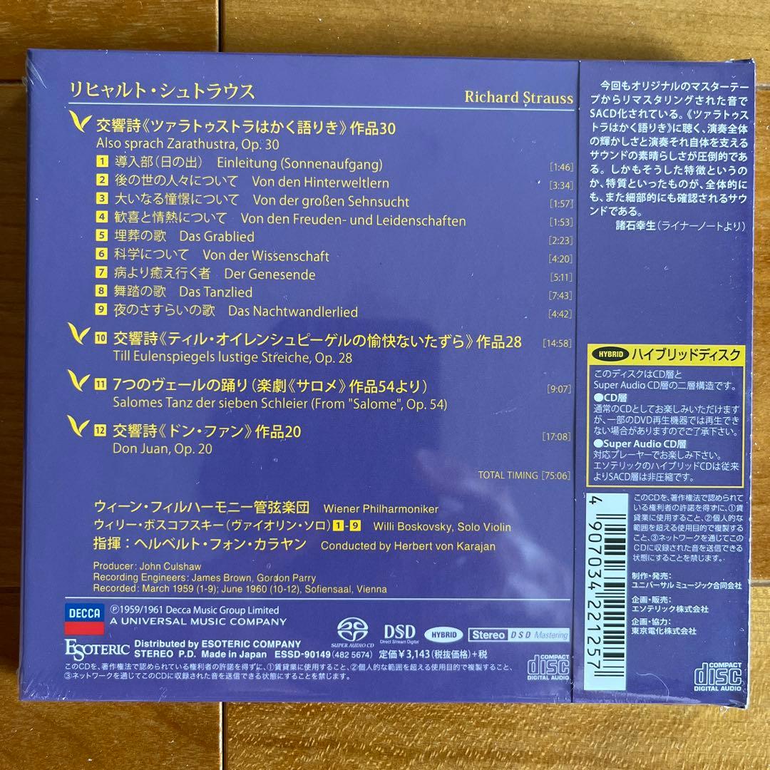 Rシュトラウス　交響詩ツアラトゥストラはかく語き他