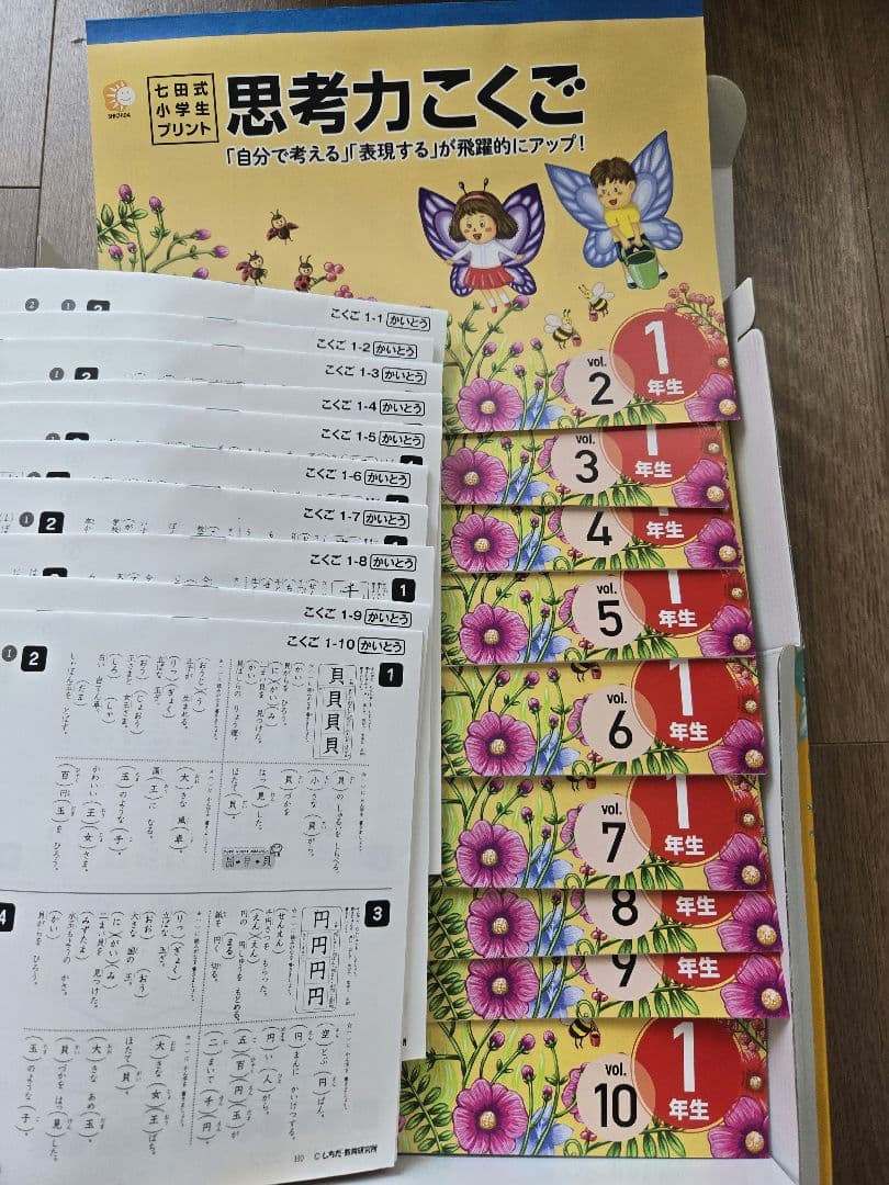 七田式　思考力こくご　１年　２～１０　未記入