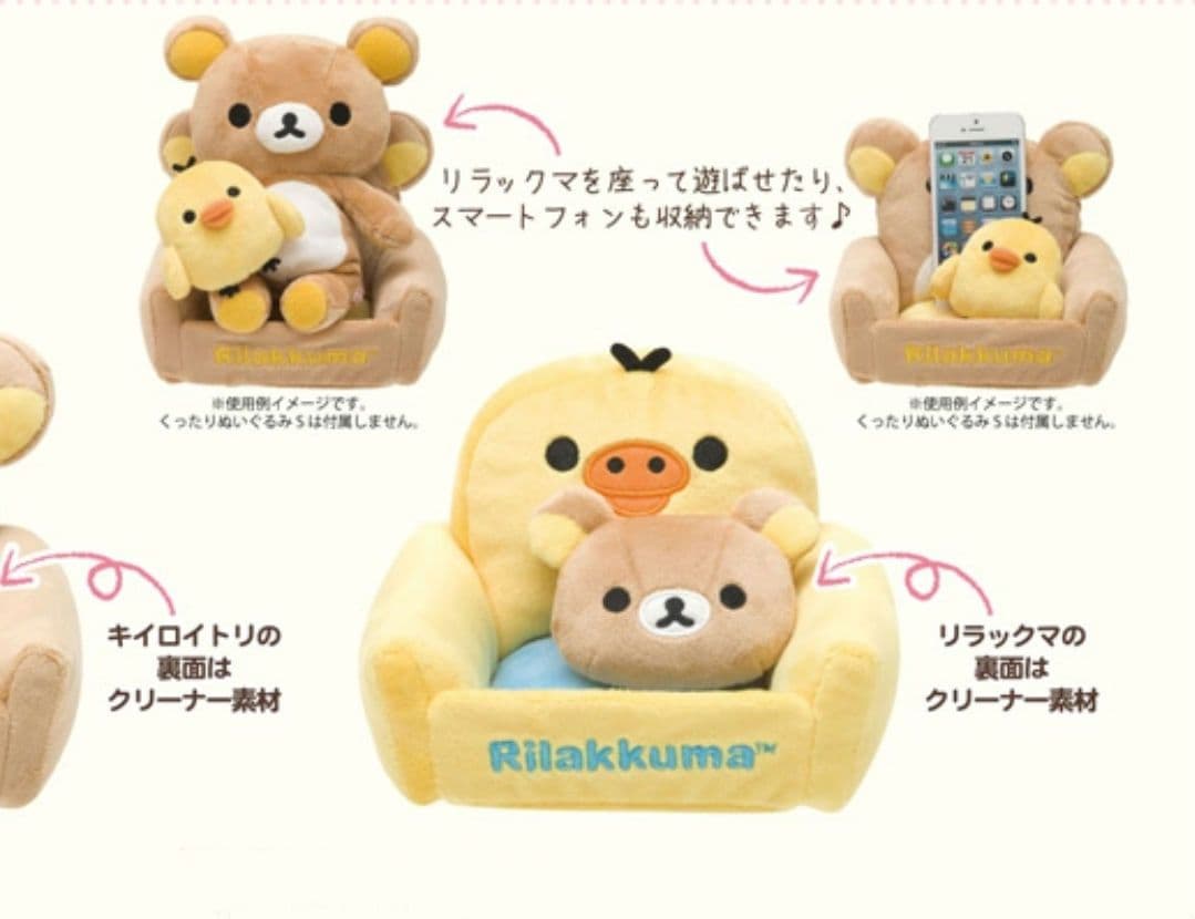 【匿名】リラックマ マルチスタンドソファー キイロイトリ ぬいぐるみ
