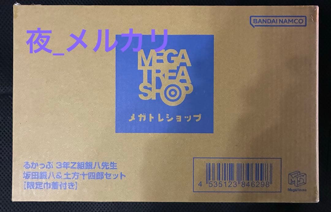 銀魂　るかっぷ　銀八　坂田銀八　土方十四郎　特典付き