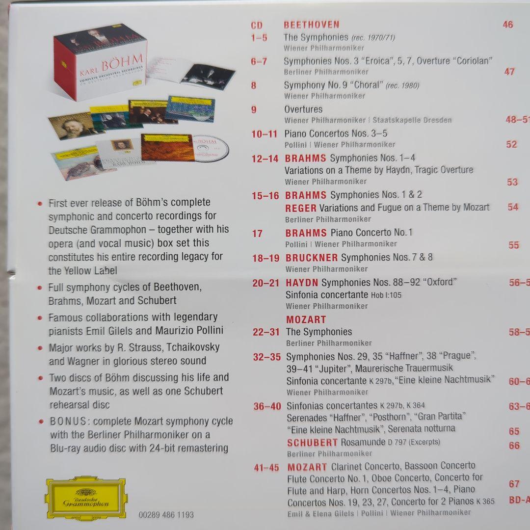ベーム　ドイツ・グラモフォン　オーケストラ録音全集　ベートーヴェン　ブラームス