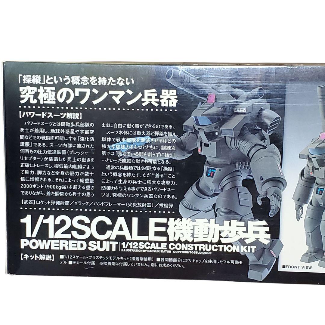 極美品 未組立て WAVE 1/12スケール 機動歩兵 パワードスーツ