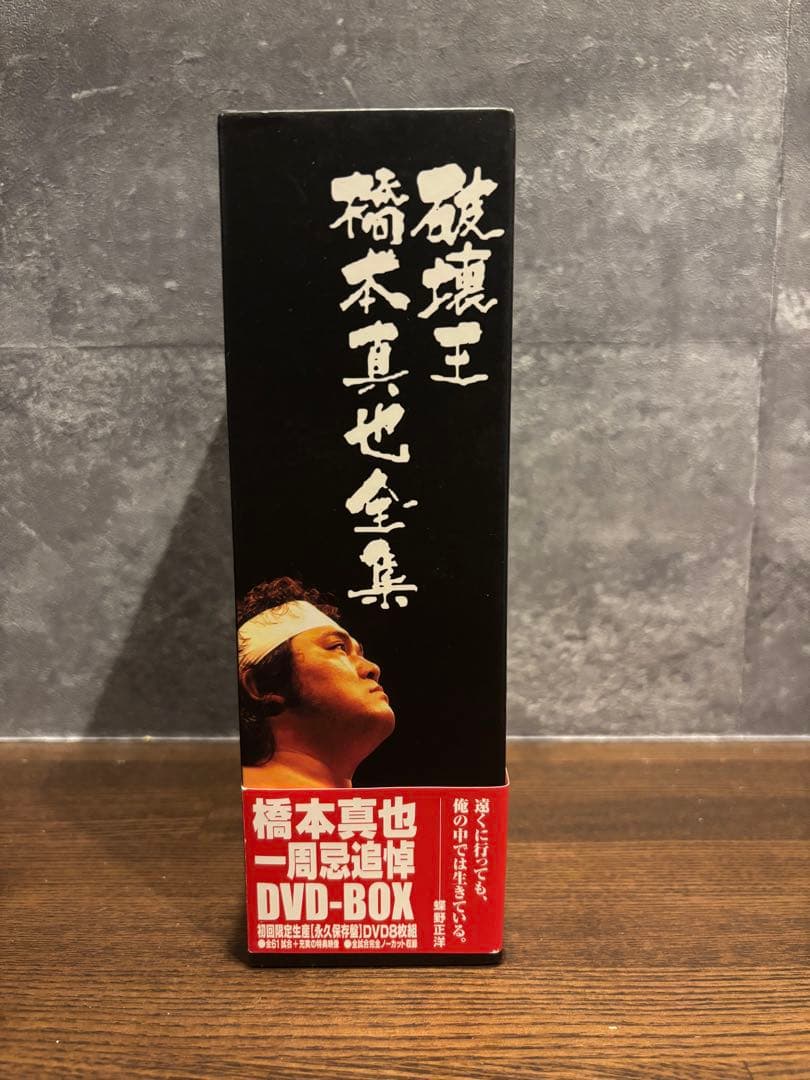 追悼　破壊王　橋本真也全集　DVD