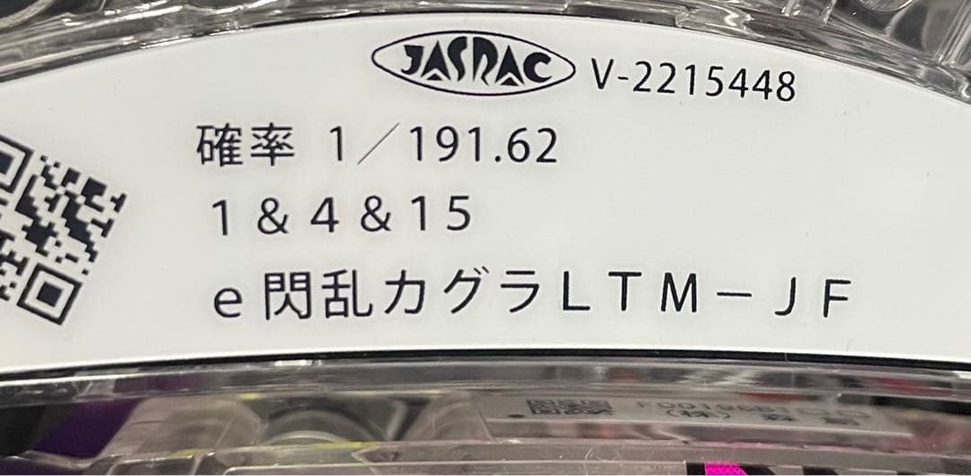 送料無料　e閃乱カグラLTM-JF 中古　無加工　D-light スマパチ