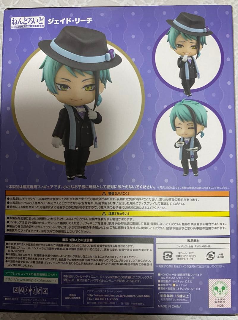 ツイステ ジェイド ねんどろいど 特典付