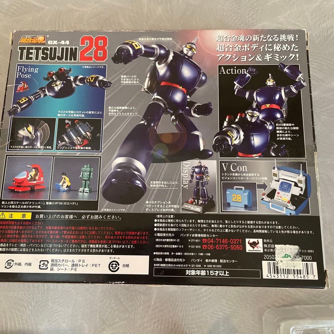 希少　超合金魂　　TETSUJIN28 鉄人28