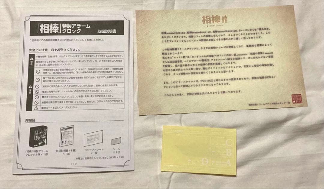 非売品　ドラマ「相棒」特製アラームクロック 新品未使用