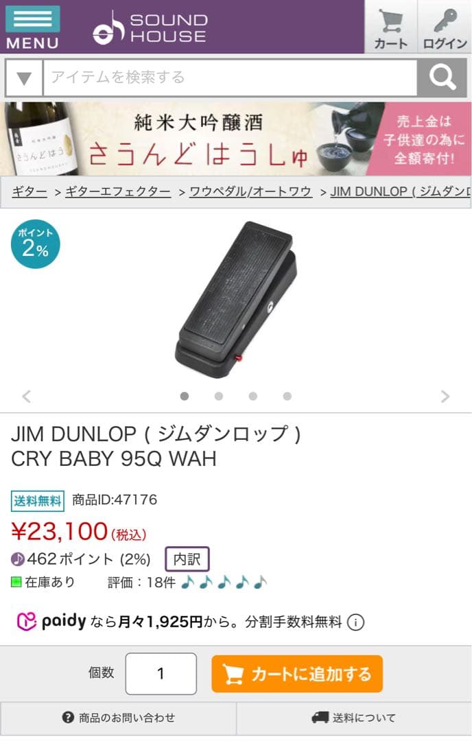JIM Dunlop Cry Baby 95Q ギター ワウペダル 【美品】