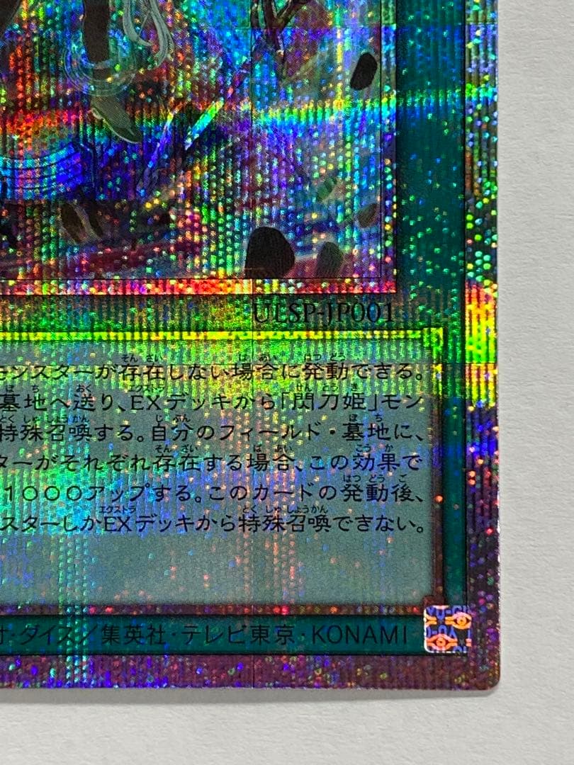 遊戯王 閃刀起動 リンケージ プリズマティックシークレットレア プリシク PSE