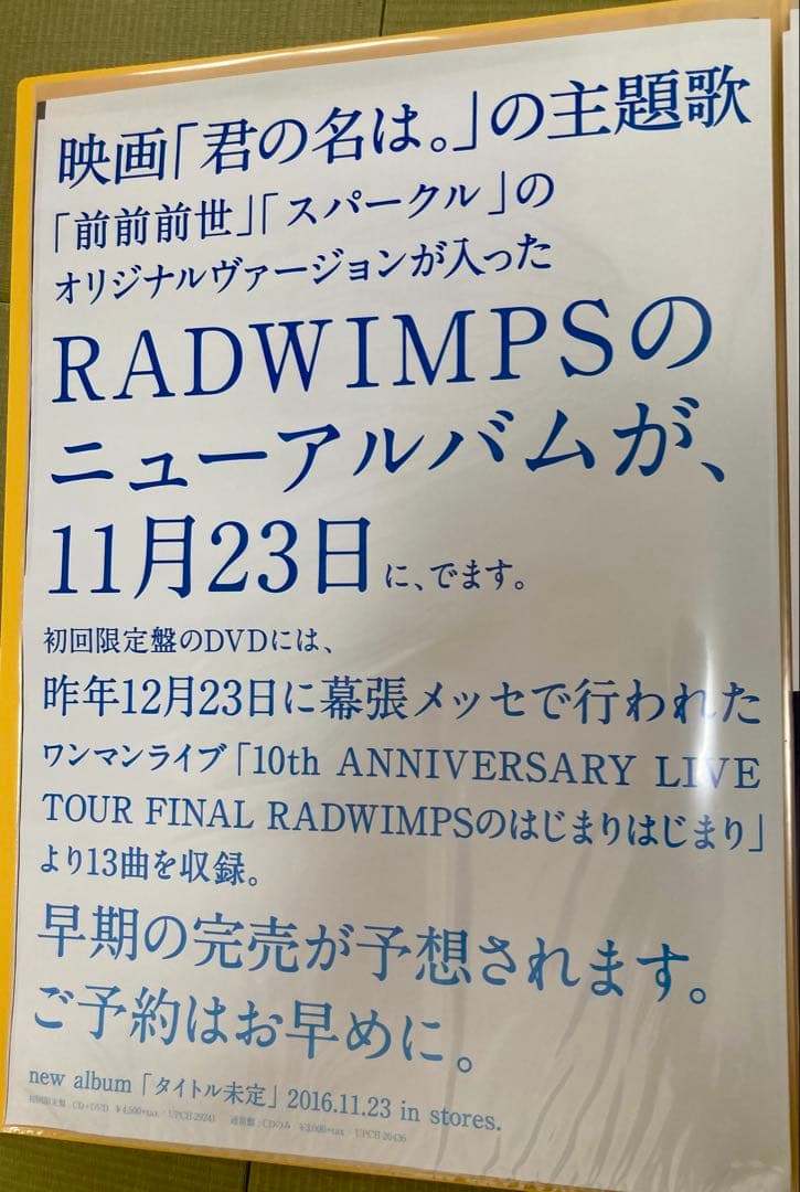 販促ポスター　RADWIMPS illion P.Y.L