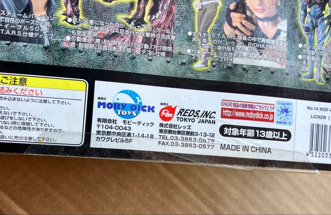 バイオハザード　リッカー　モビーディック リアルショック フィギュア
