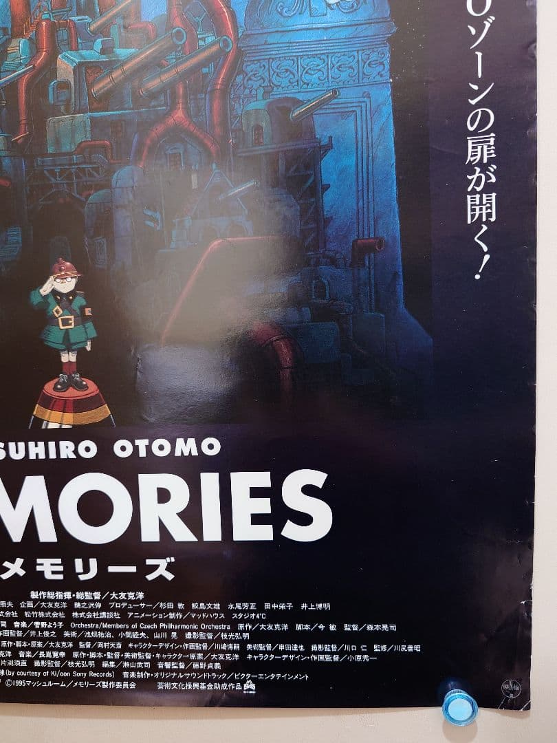 貴重　レア　メモリーズ　MEMORIES　大友克洋　劇場用　ポスター　B2サイズ