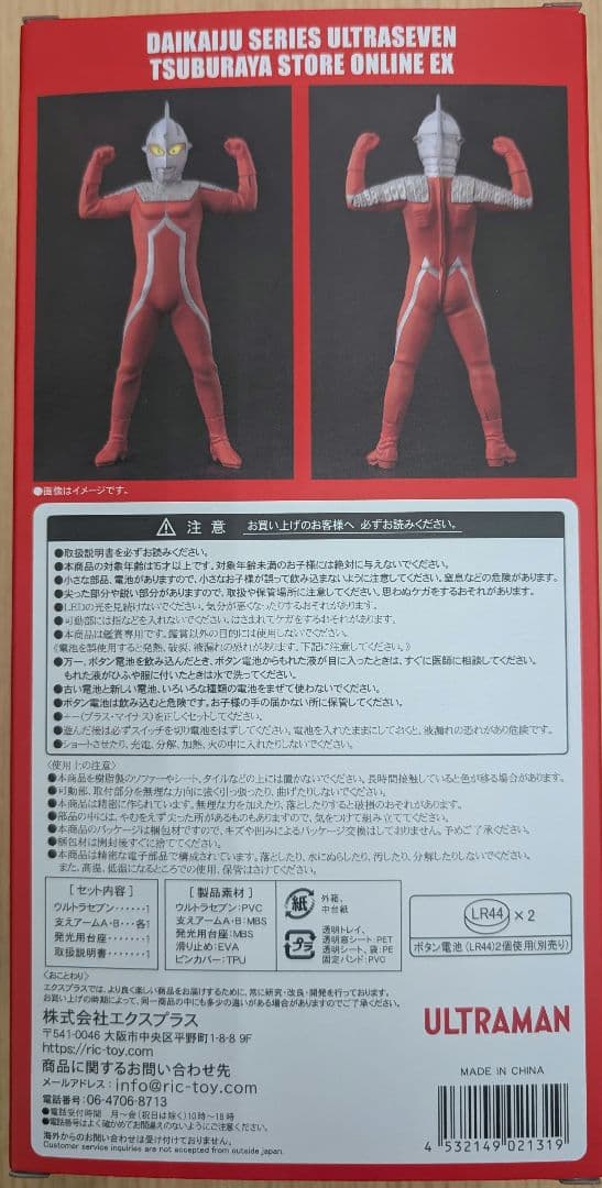 エクスプラス。ウルトラセブン。