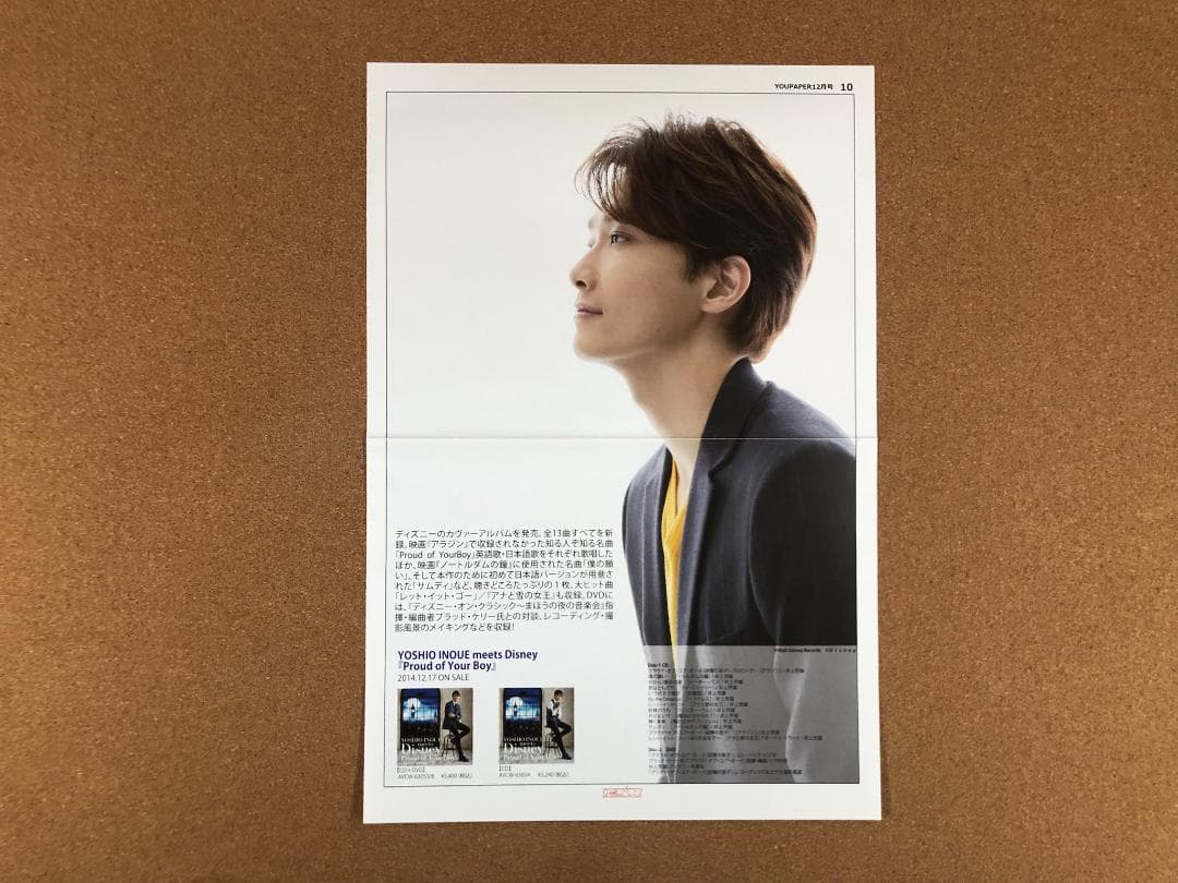 【在庫SALE】井上芳雄さん掲載2ページ（ポスターサイズ）#3473