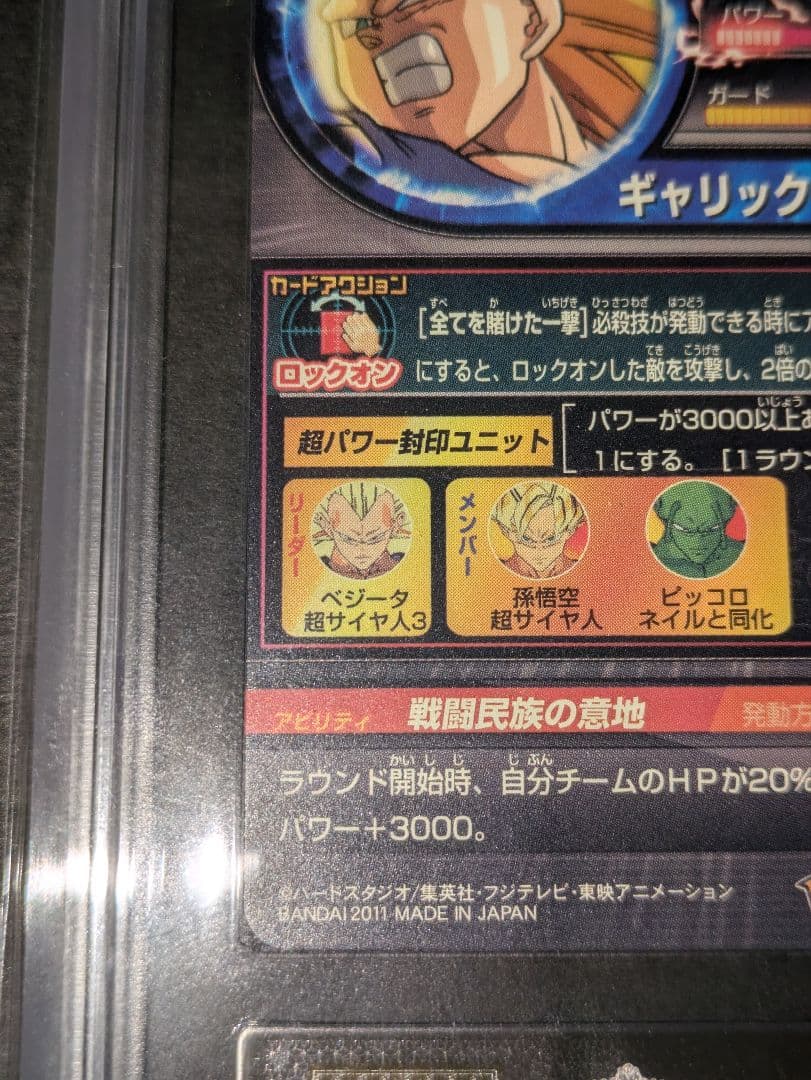 専用です。ARS10　ドラゴンボール　H4-SEC　ベジータ　PSA10相当