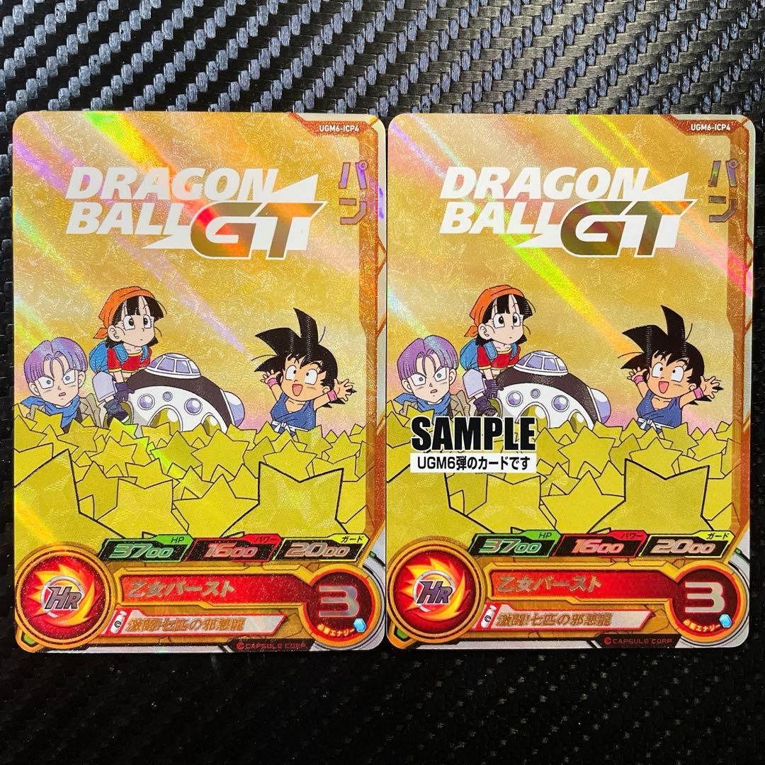 スーパードラゴンボールヒーローズ UGM6弾 サンプル 通常版 10枚セット