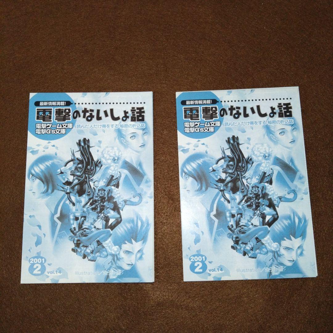 【そこそこ美品】ノベル版 ペルソナ2 罪・罰