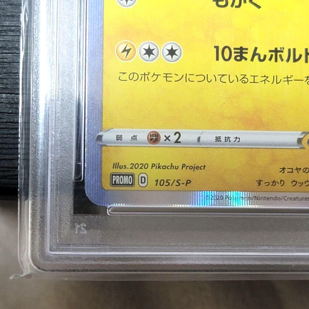 PSA10 まるのみされたピカチュウ ポケモンカード psa10