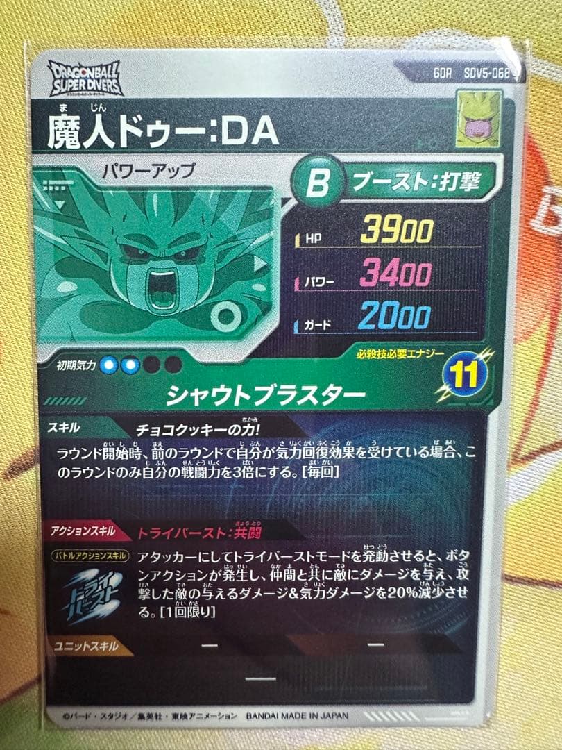 ドラゴンボールスーパーダイバーズ　孫悟空GDR、 クウラEXR、魔人ドゥーGDR