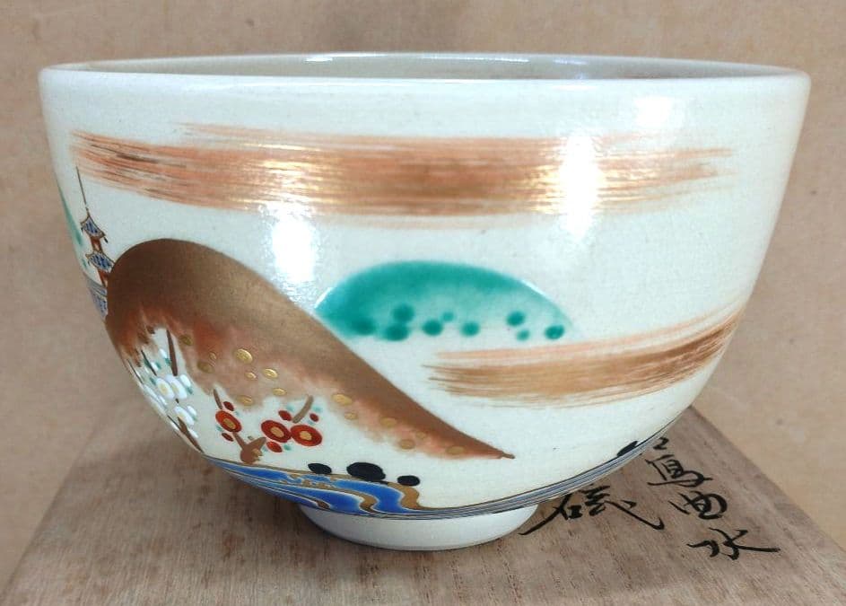 永楽善五郎 十六代 即全 仁清写曲水茶碗≪裏千家十五代鵬雲斎書付≫共箱 美品