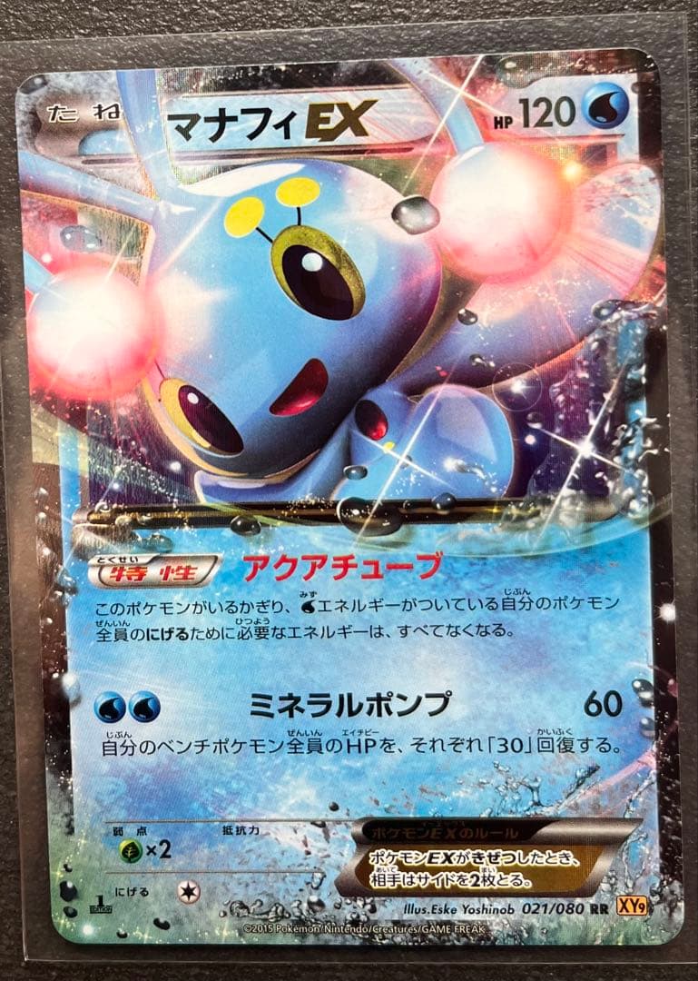 【ポケモンカードゲーム】マナフィEX2枚