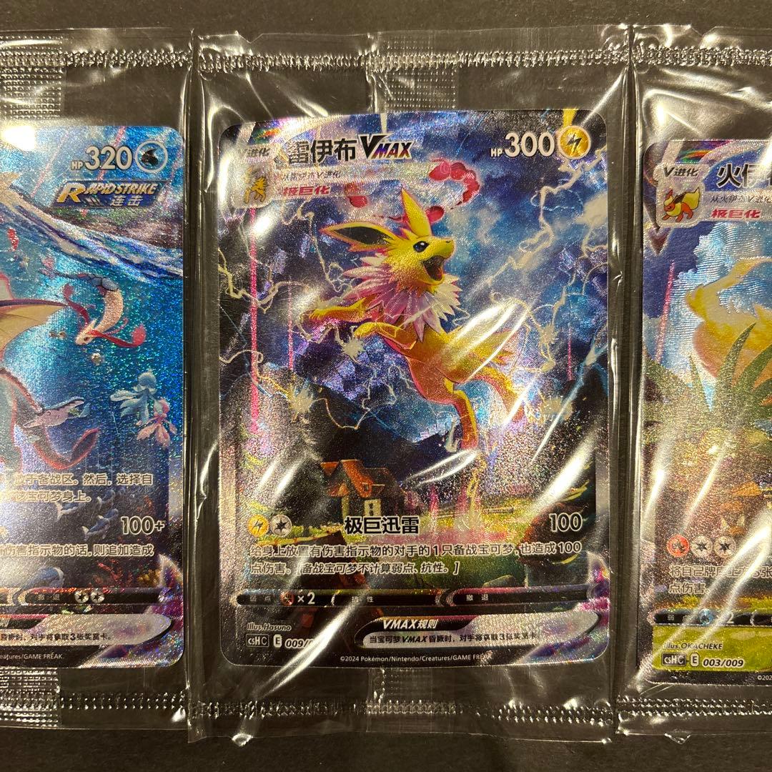 ポケカ 夏ポケカ シャワーズ ブースター サンダースVMAX 中国 未開封