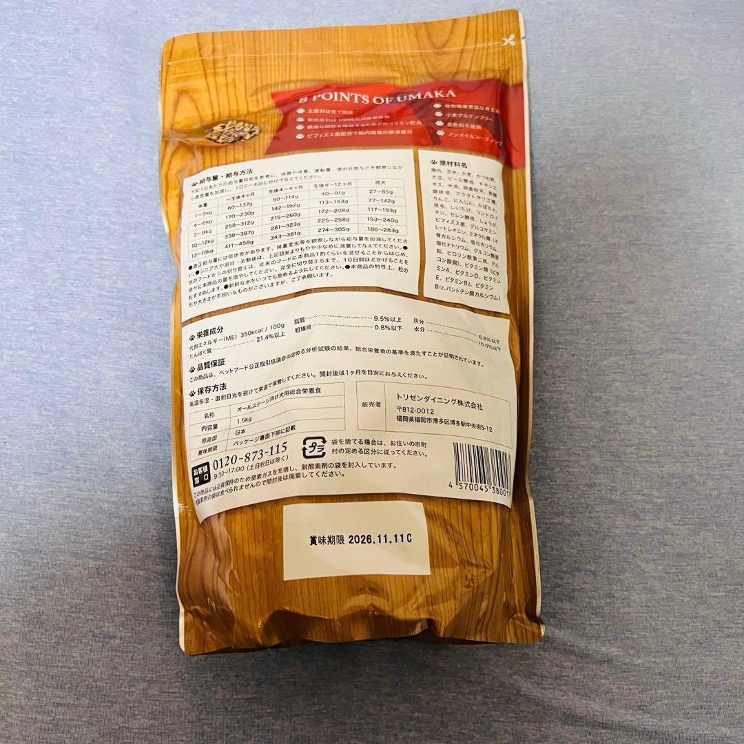 bx3867 プレミアムドッグフード「うまか」1.5kg x6