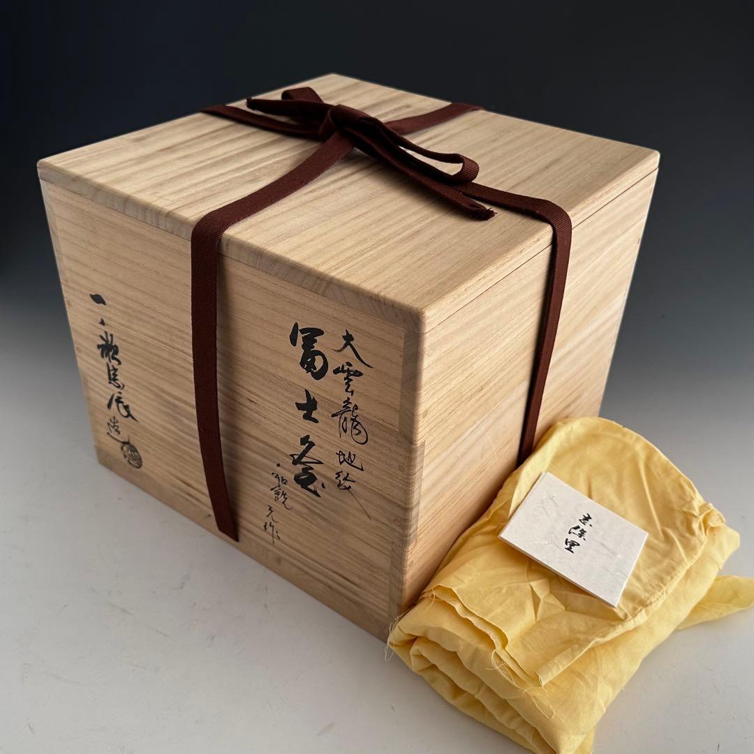 茶道具　大雲龍地紋　富士釜　一ノ瀬宗辰　共箱　鋳物　炉用　茶釜　茶の湯　茶会