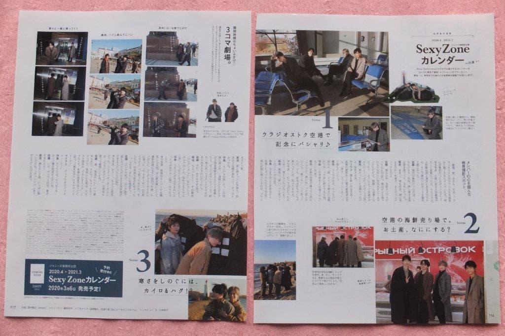 Sexy Zone カレンダー　中島健人　菊池風磨　佐藤勝利　松島聡　マリウス葉