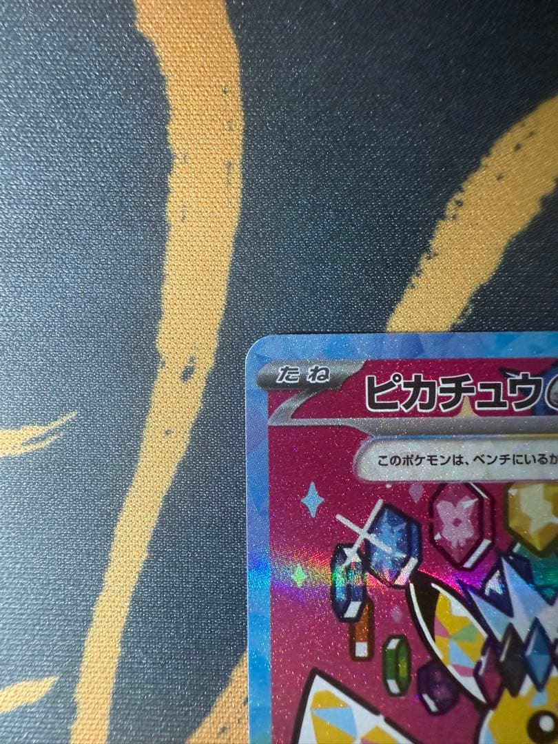 ピカチュウ SAR メガドリームex 234/193 美品