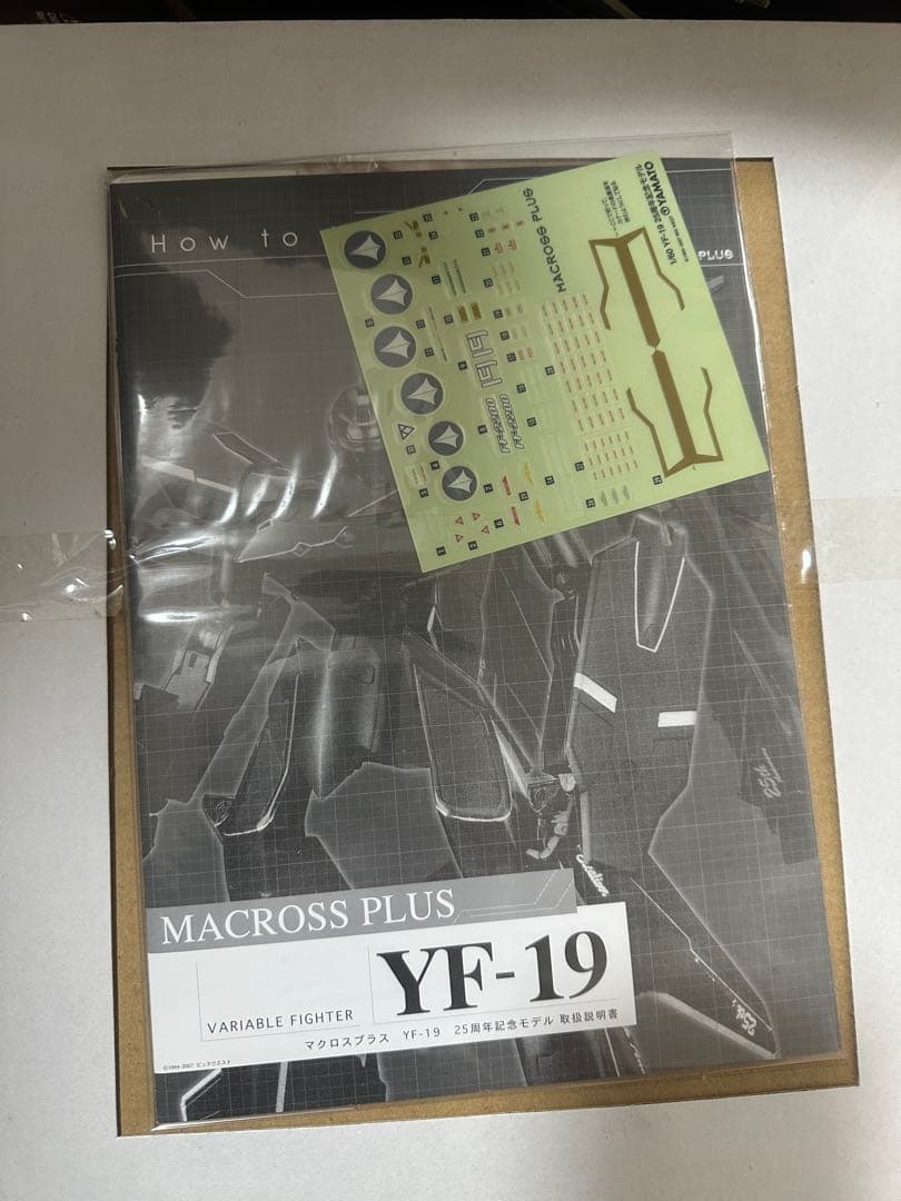 YAMATO　マクロスプラス　YF-19　25周年記念モデル