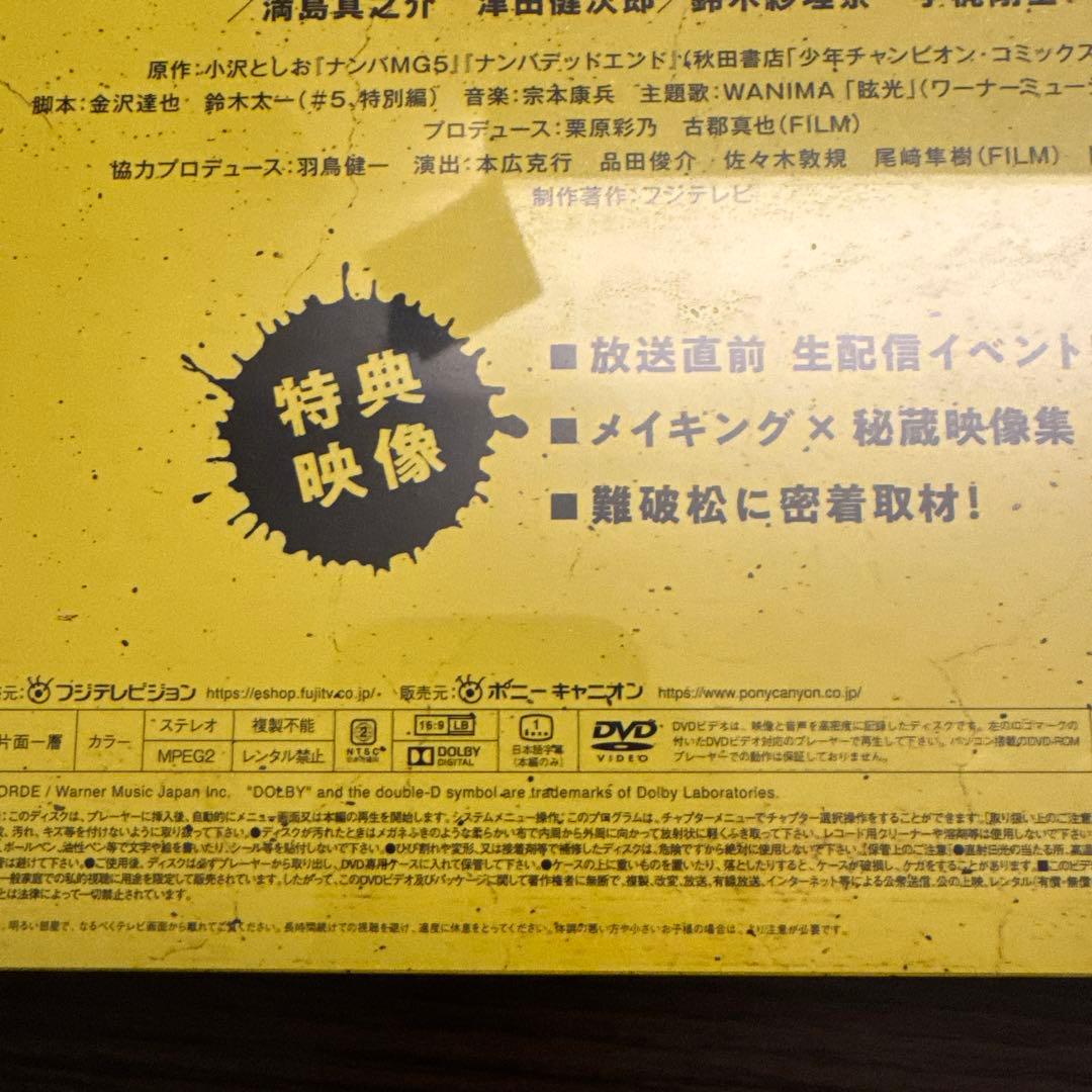 ナンバMG5 DVD 特典映像付き