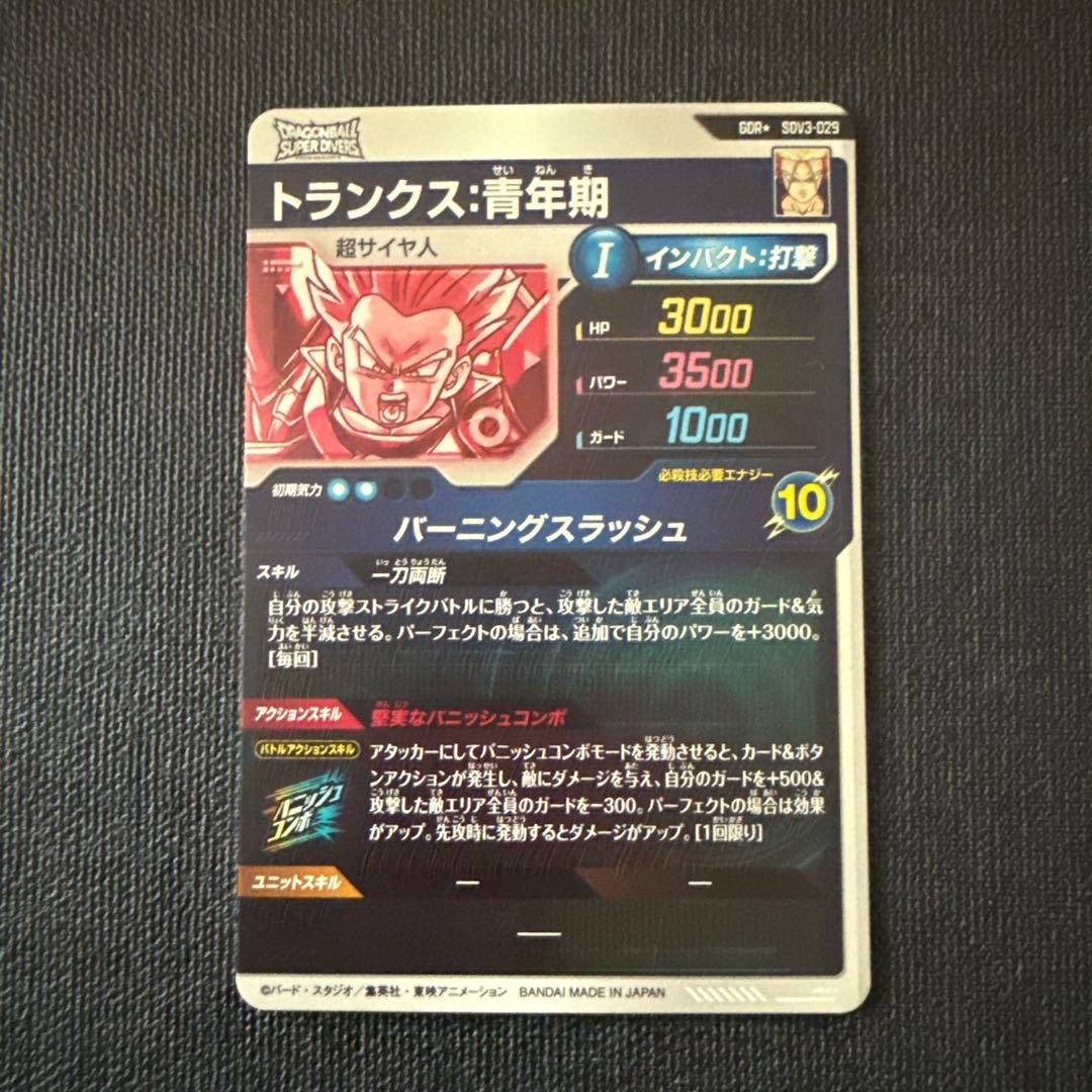 ドラゴンボールダイバーズ SDV3-029 パラレル トランクス青年期