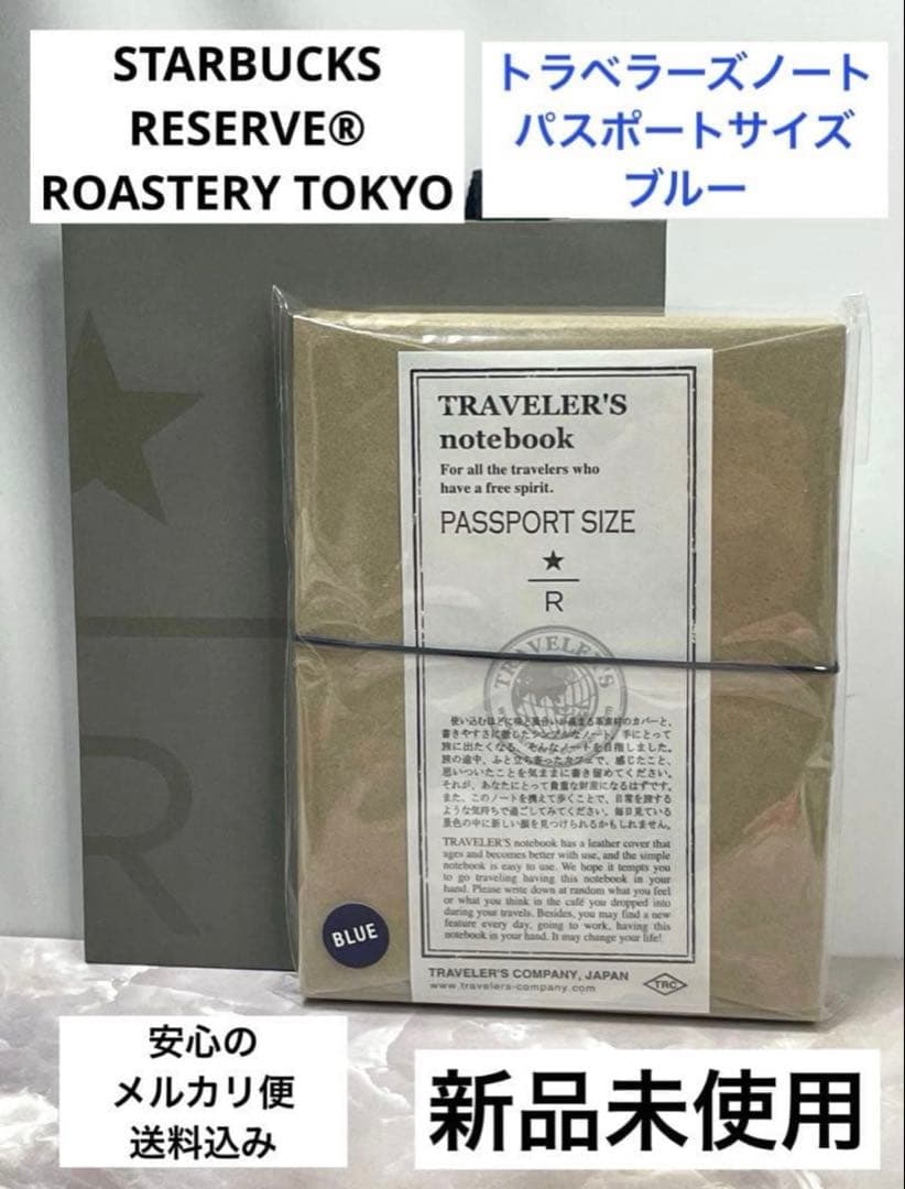 スターバックス ロースタリー トラベラーズノート ブルー ブラスクリップ