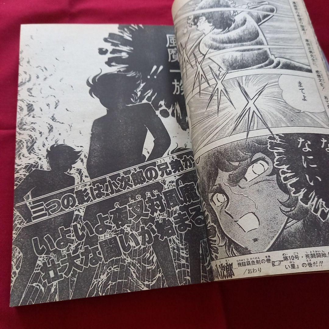 【当時物美品】週刊 少年 ジャンプ 1982年9号 漫画 アニメ