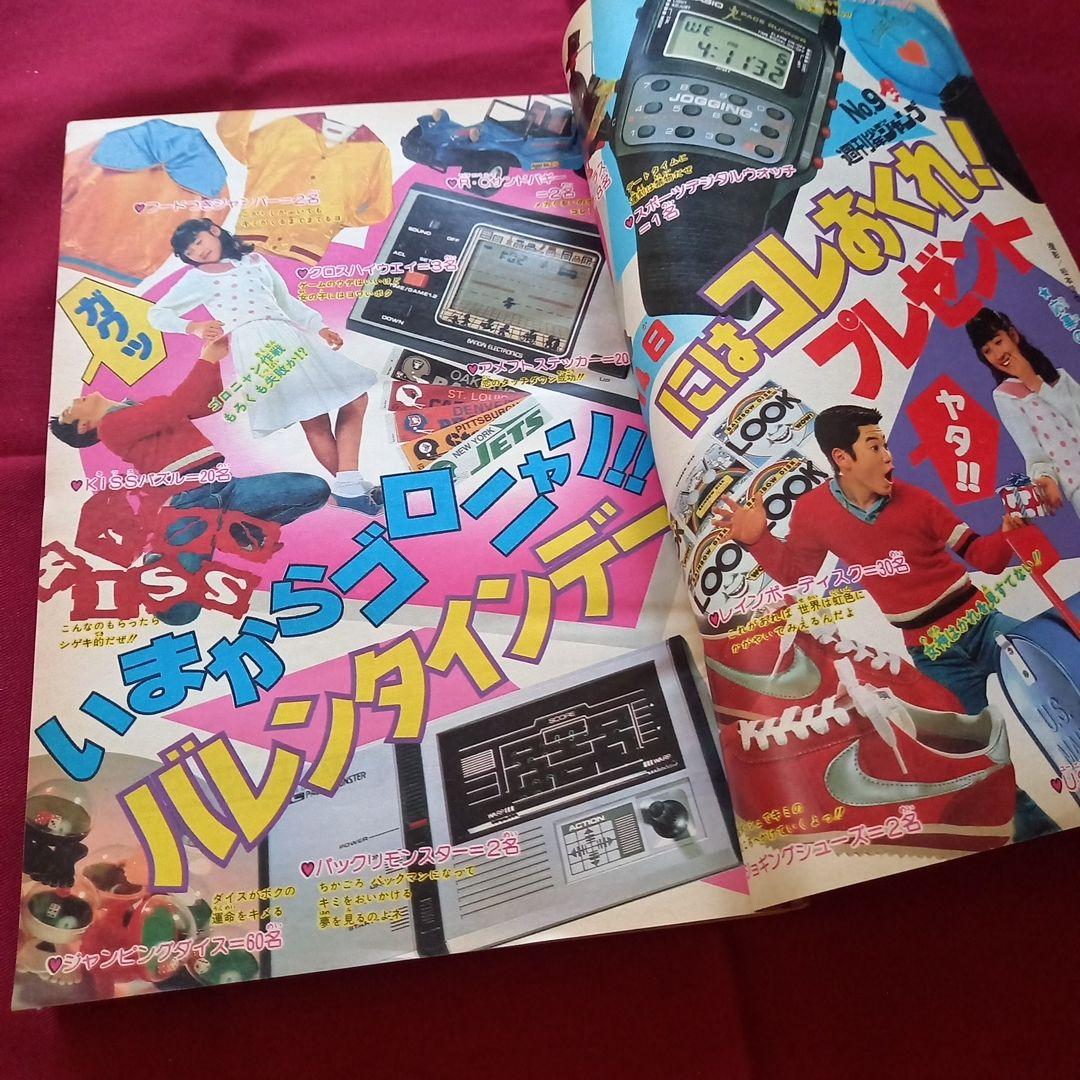 【当時物美品】週刊 少年 ジャンプ 1982年9号 漫画 アニメ