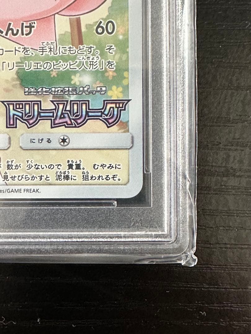 ★値下げ　【PSA10】ピッピ　CHR 　プロモ